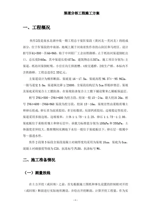 渠道分部工程施工方案
