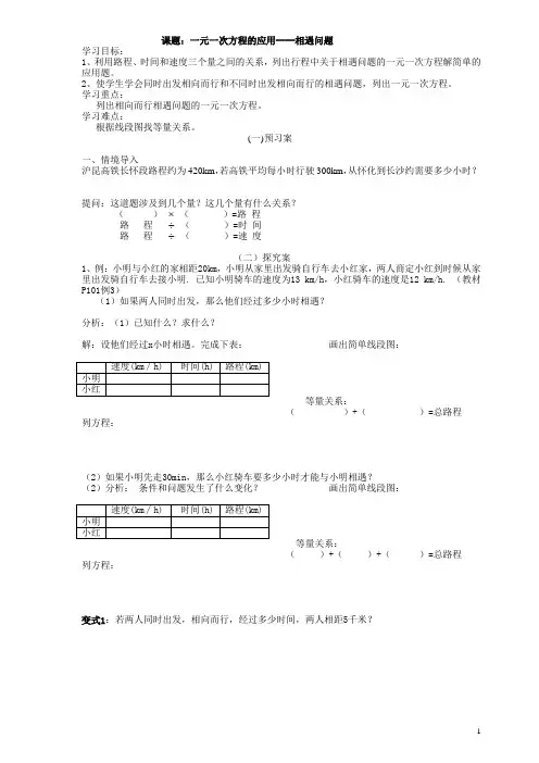 相遇问题导学案(新)