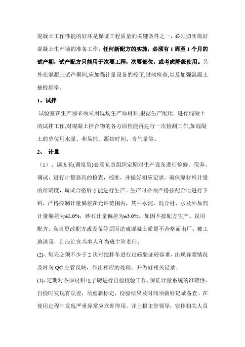 混凝土工艺流程