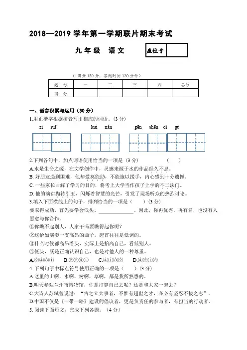 甘肃省兰州市2019届九年级上学期联片办学期末考试语文试题及答案