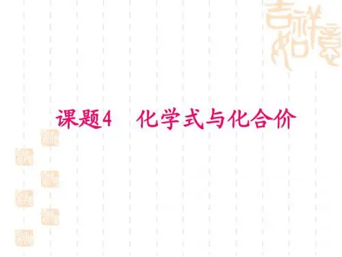 化学式与化合价