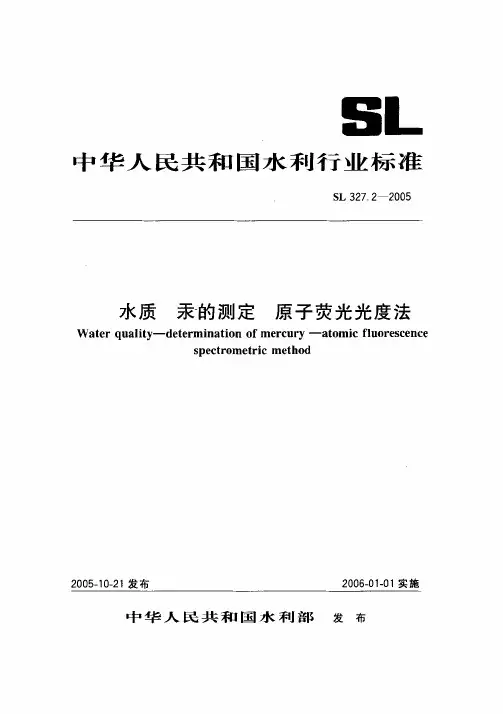 汞的测定 原子荧光光度法SL--327.2-2005TVZ