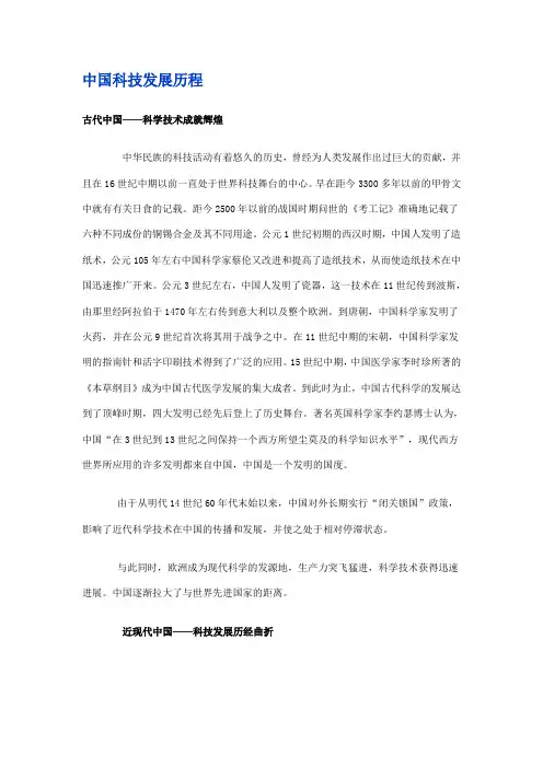 中国科技发展历程 2