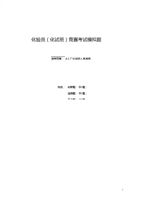 化验员竟赛模拟题