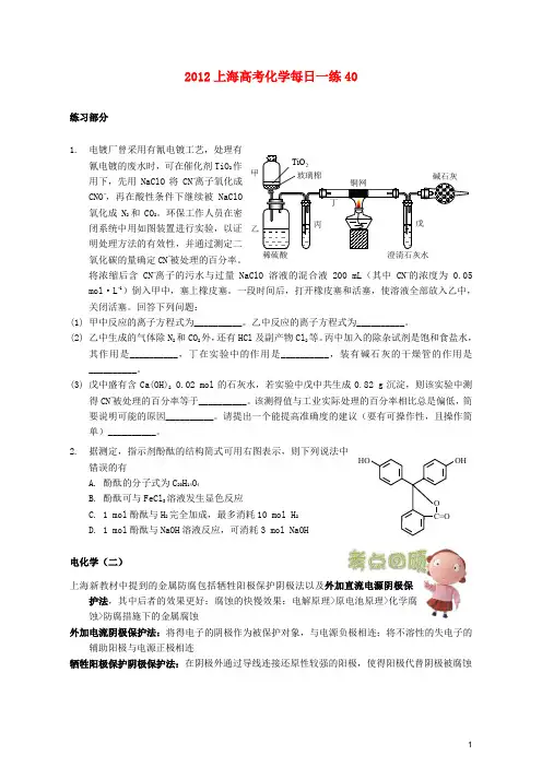 上海市高考化学每日一练40