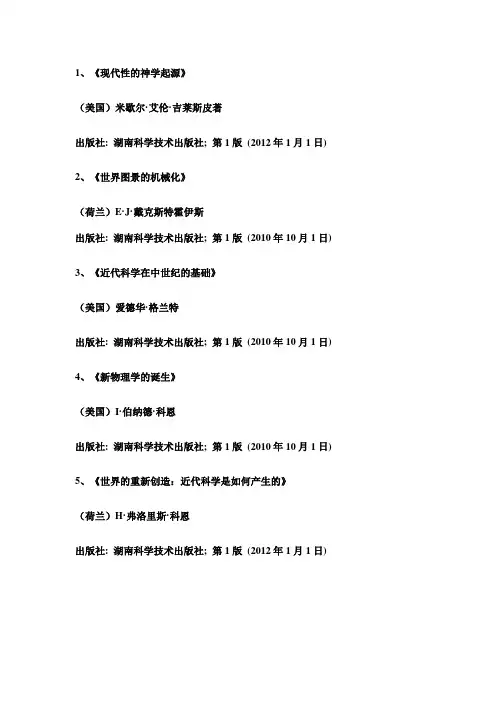 10部值得看的科学史书籍