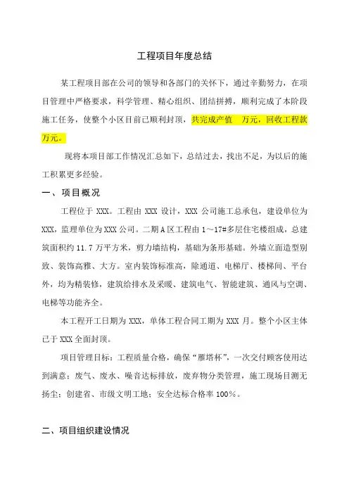 工程项目年度总结