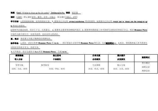 【人教版】七下英语Unit2 SA 3a-3c导学案