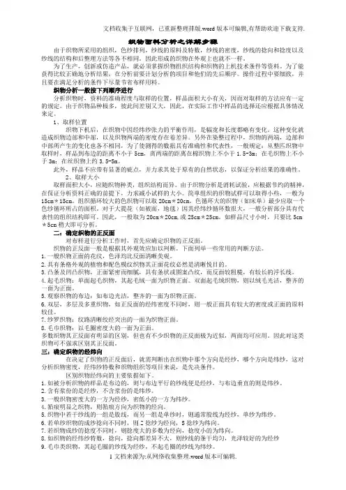 织物面料分析之详解步骤