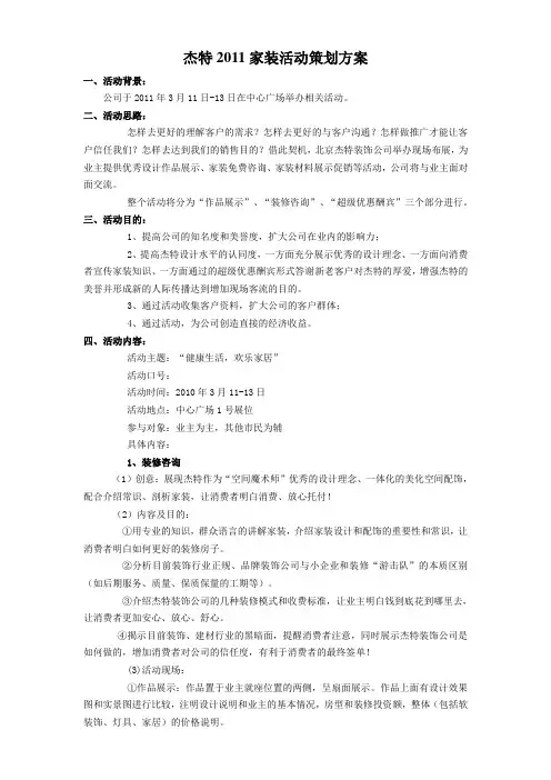 2011家装活动策划方案
