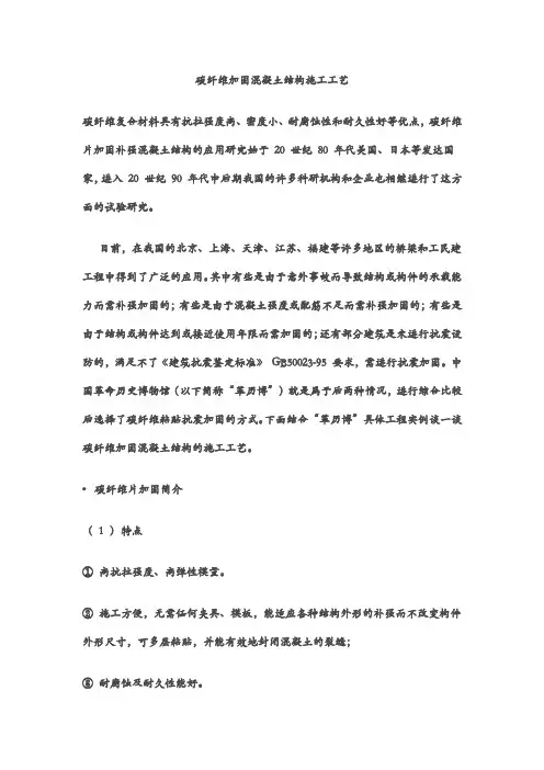 碳纤维施工工艺介绍