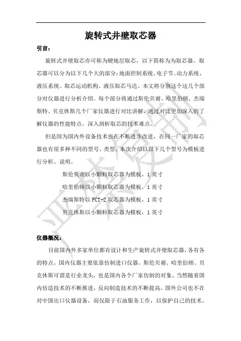 各厂家取芯器对比