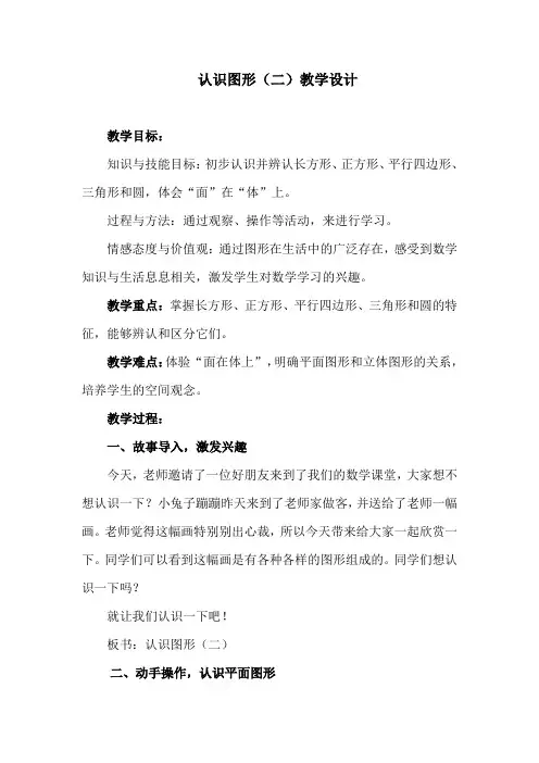 一年级下册数学教案-4.1  认识图形(二)    ︳青岛版   