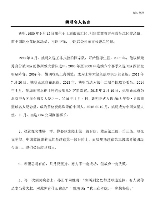 姚明名人名言