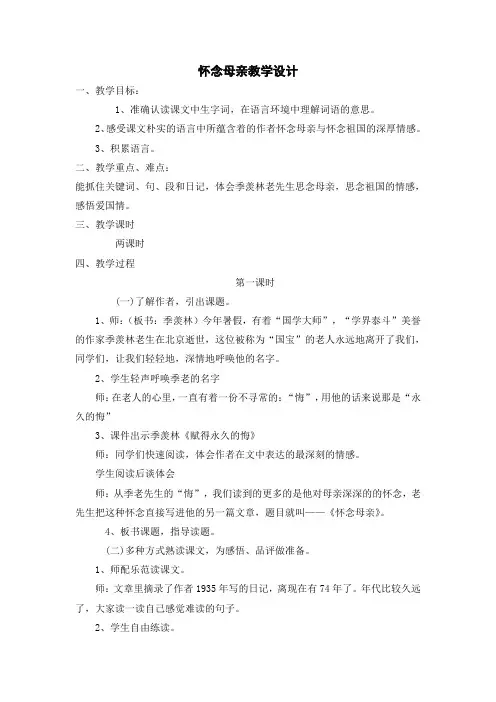 怀念母亲教学设计