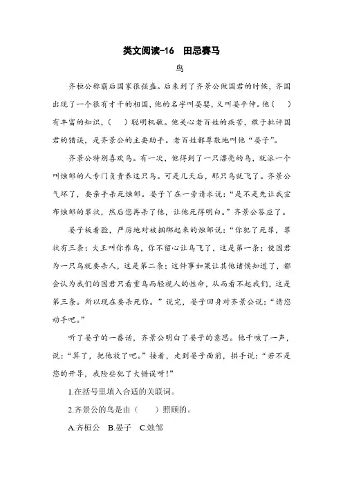 【2020最新】部编版五年级语文下册16 田忌赛马 类文阅读练习及答案