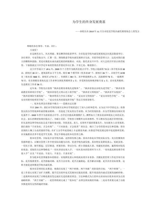 中小学新课改 宜川中学