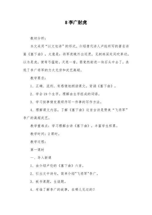 8李广射虎