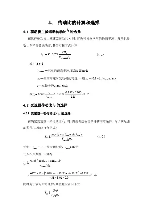 传动比的设计