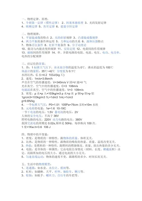 物理学中的定律公式 2