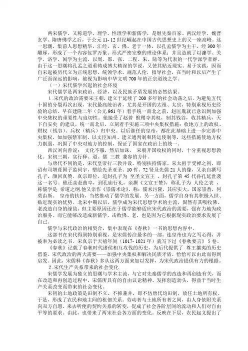 宋代思想