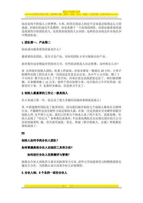 小米公司经验