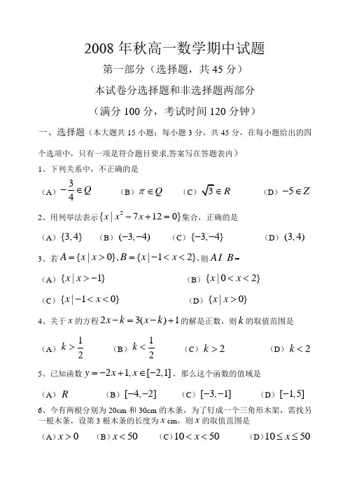 职中高一数学期中试题