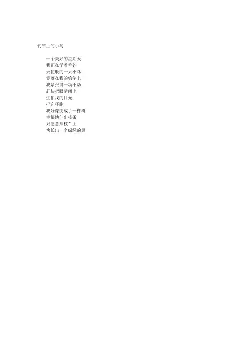 钓竿上的小鸟