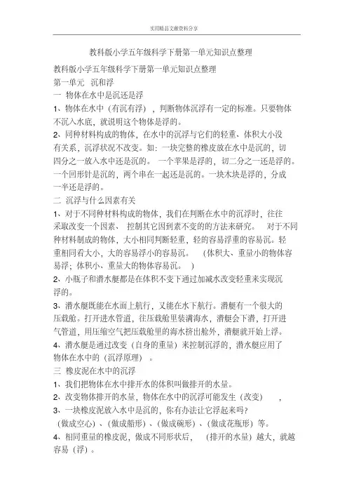 教科版小学五年级科学下册知识点整理
