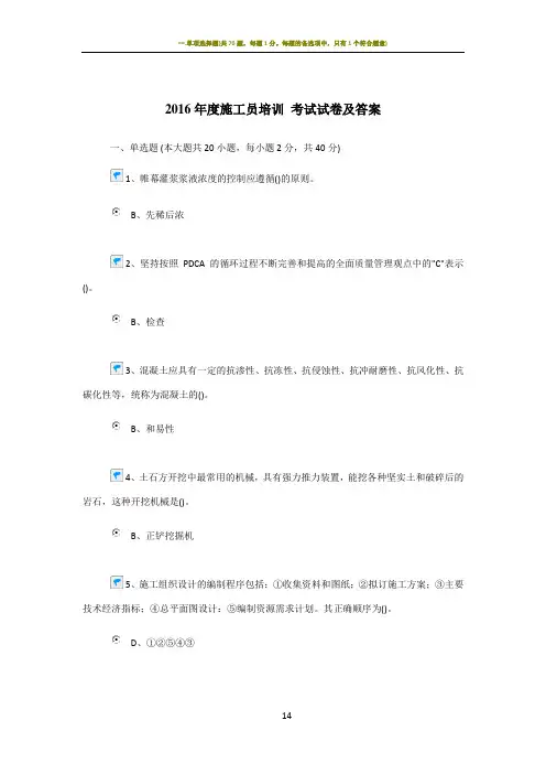 2016年度施工员考试卷及答案