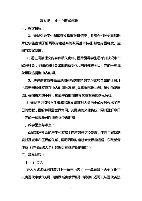 《中外历史纲要》(下)中古时期的欧洲