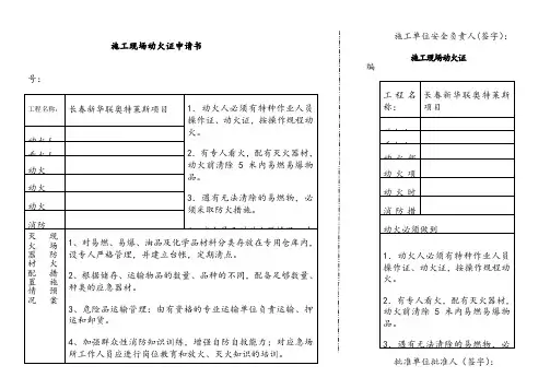 动火证表格