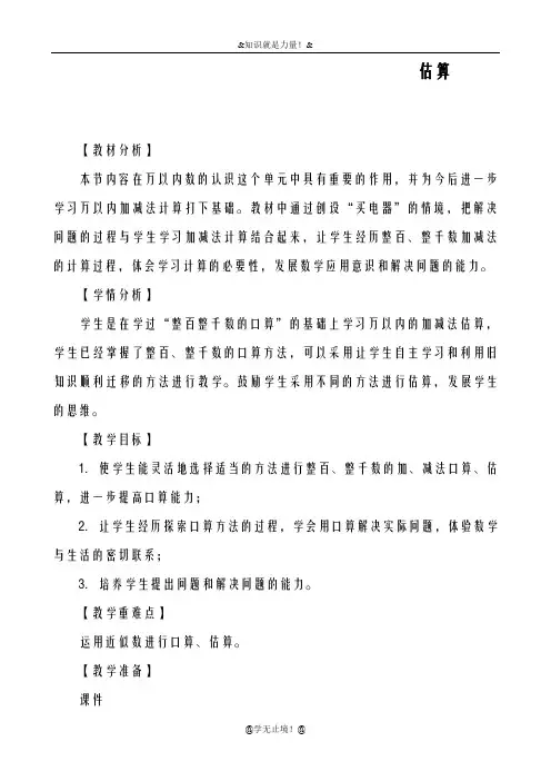 2018-2019年度西师大版小学数学二年级下册估算-教学设计、教案