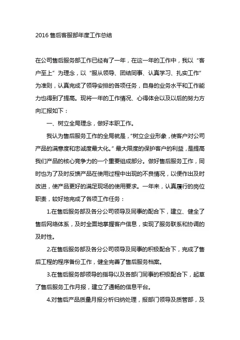 售后客服部年度工作总结