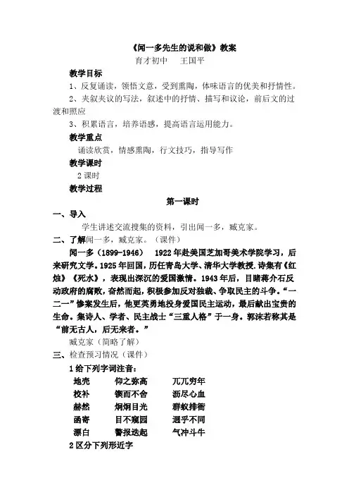 《闻一多先生的说和做》教案