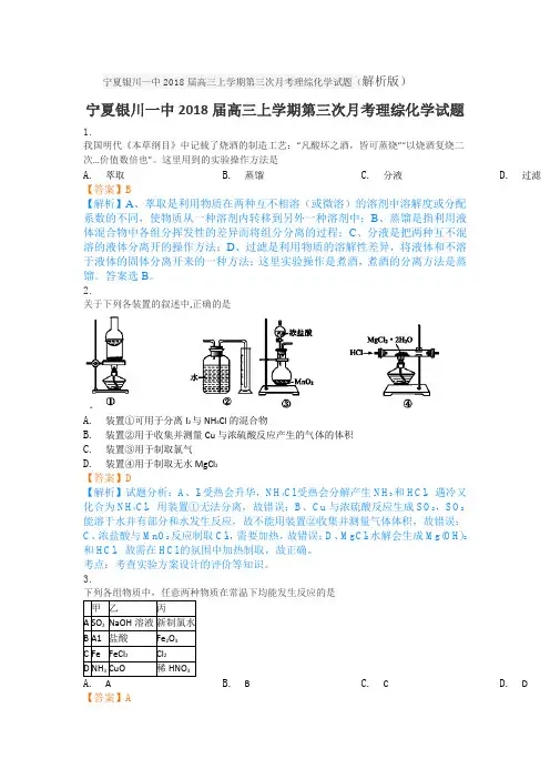 宁夏银川一中2018届高三上学期第三次月考理综化学试题+Word版含解析