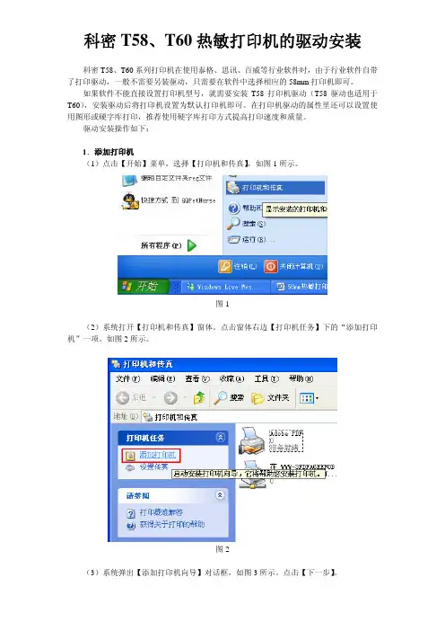 热敏打印机的驱动安装