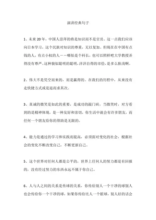 演讲经典句子