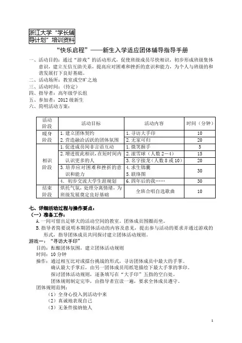 新生入学适应团体辅导指导手册