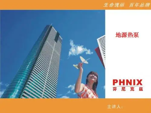 地源热泵-最全面的资料