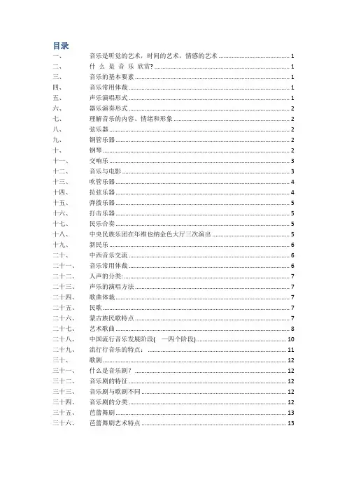 音乐欣赏
