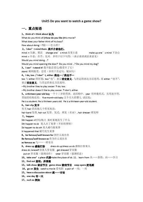 unit5Doyouwanttowatchagameshow？知识点总结