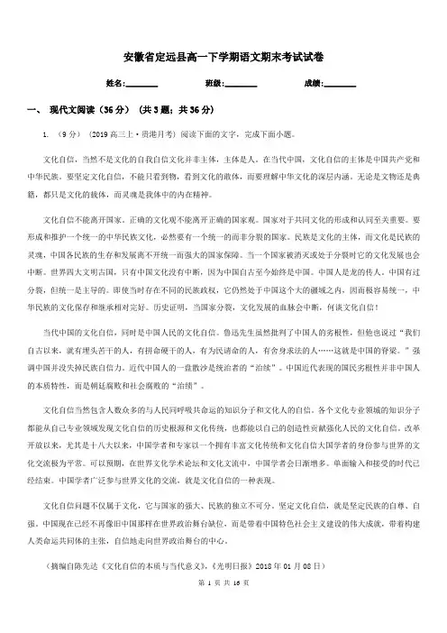安徽省定远县高一下学期语文期末考试试卷
