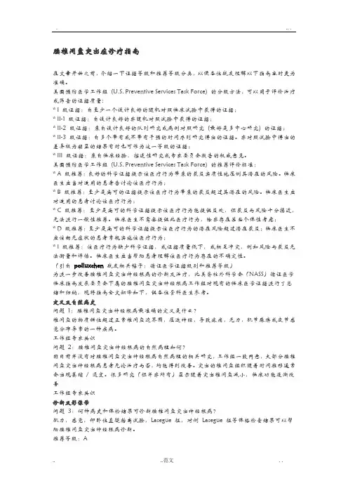 腰椎间盘突出症诊疗指南