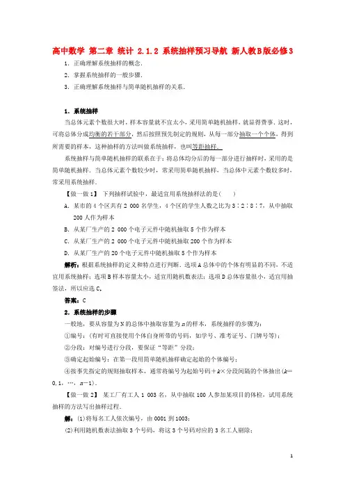 高中数学第二章统计2.1.2系统抽样预习导航新人教B必修3创新
