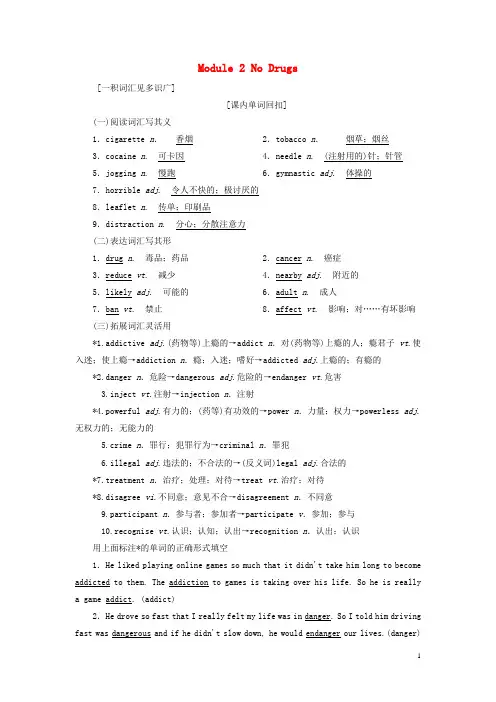 高考英语一轮复习 Module 2 No Drugs讲义 外研版必修2