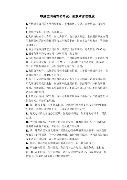 装饰公司装修公司设计部规章管理制度