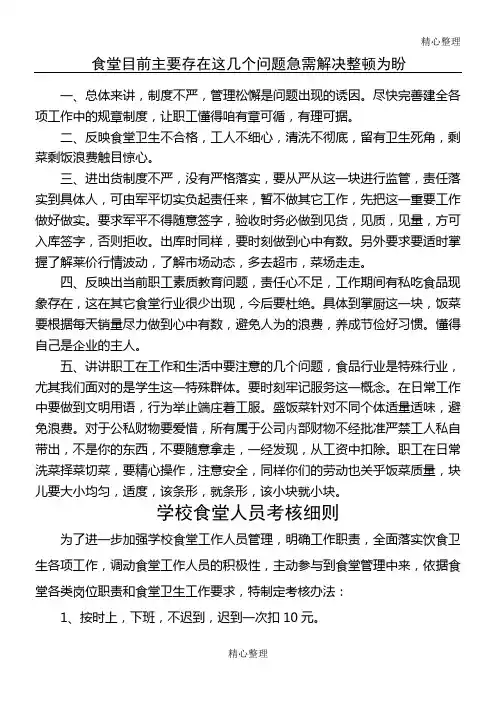 学校食堂人员考核细则 2