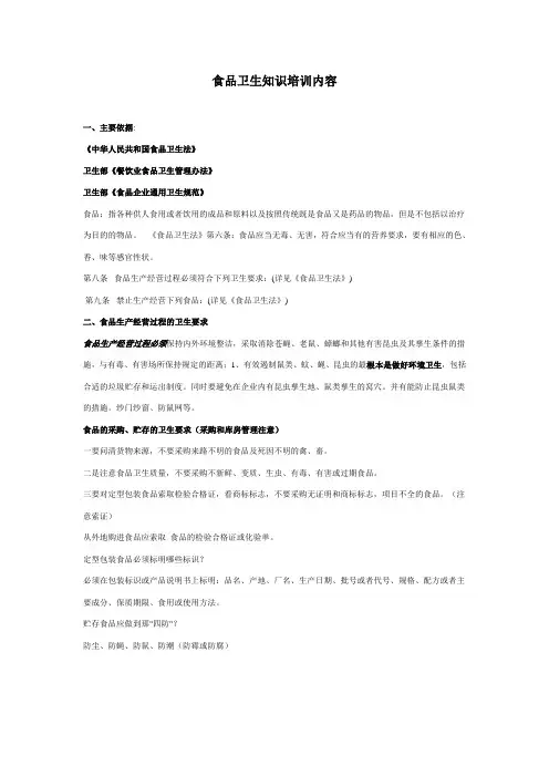 食品卫生知识培训内容