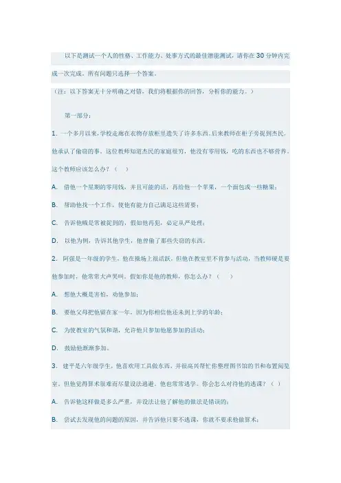 潜能测试题
